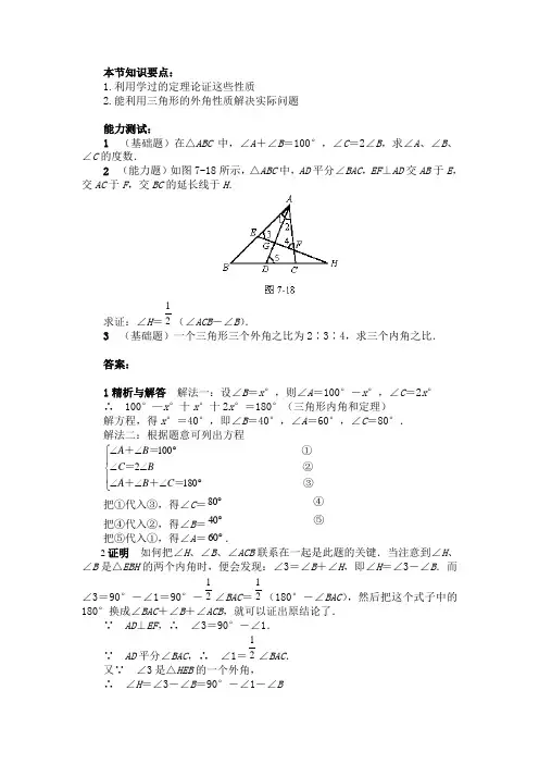 7.2.2三角形的外角