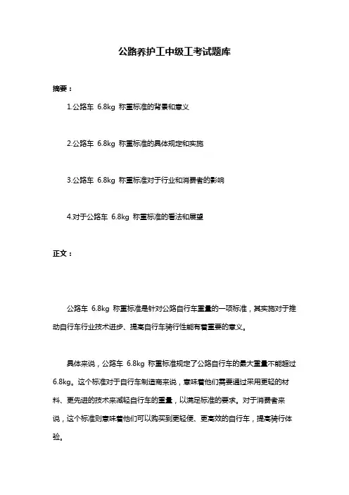 公路养护工中级工考试题库