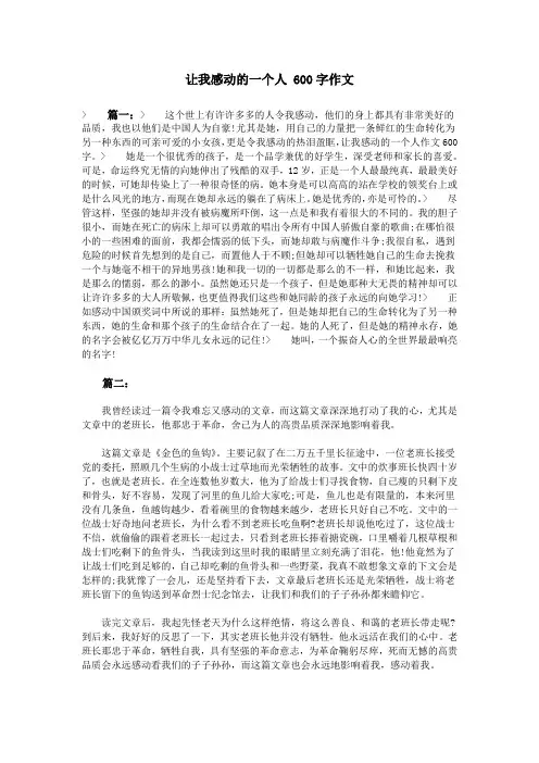 让我感动的一个人 600字作文