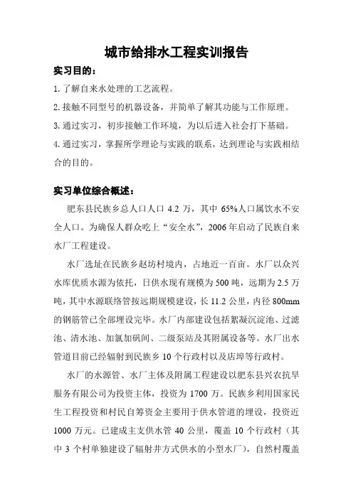 自来水厂实习报告