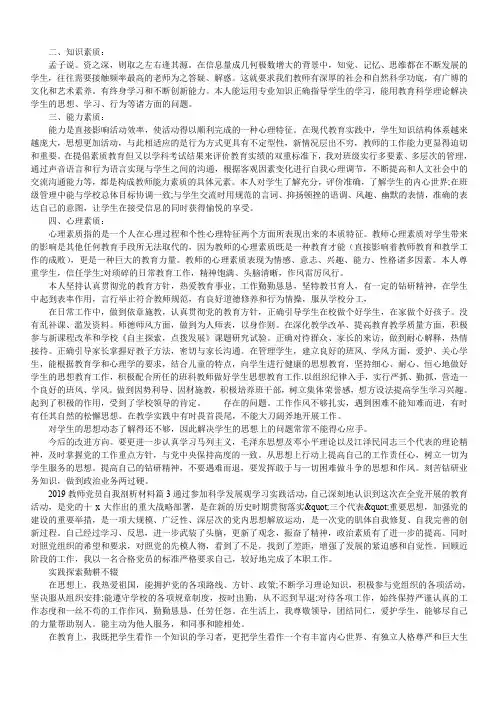 2019教师党员自我剖析材料