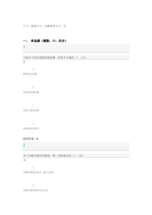 尔雅课程创新思维训练答案