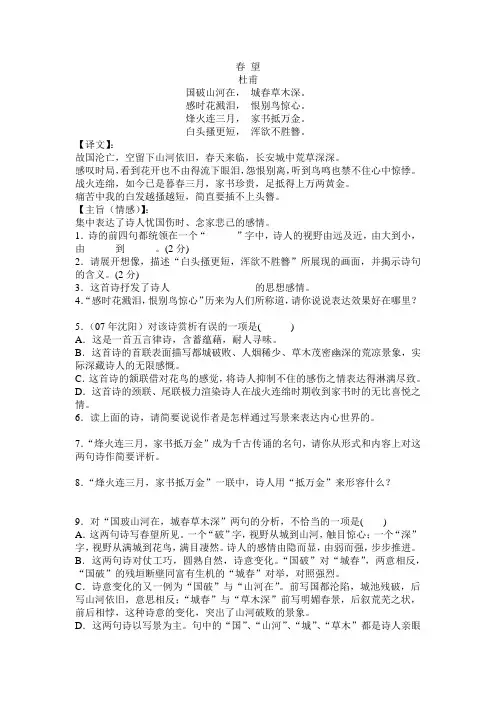 春望饮酒诗词赏析 师用