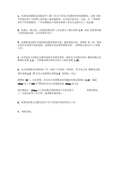 电缆沟计算