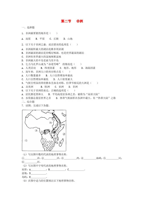 七年级地理下册第六章熟悉大洲第二节非洲课时训练1新版湘教版