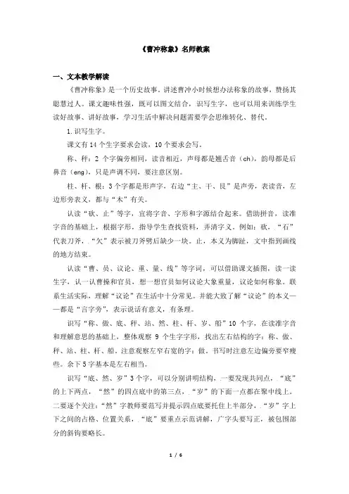 二年级语文上册教案《曹冲称象》部编本