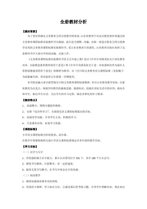 鲁教版五年级上册全册教材分析