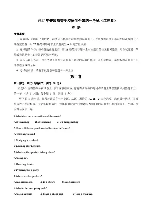 2017年江苏英语高考试题