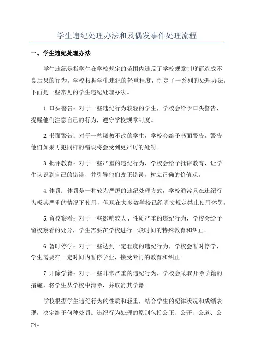 学生违纪处理办法和及偶发事件处理流程