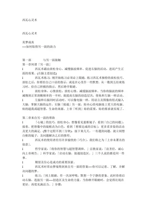 西瓦心灵术.