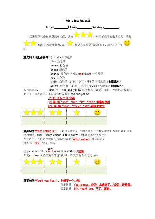 三年级上册英语知识点自评单：Unit 6 Colours-译林版(三起)