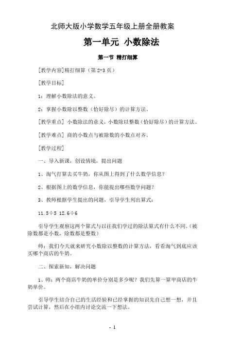 新北师大版数学五年级上册全册教案