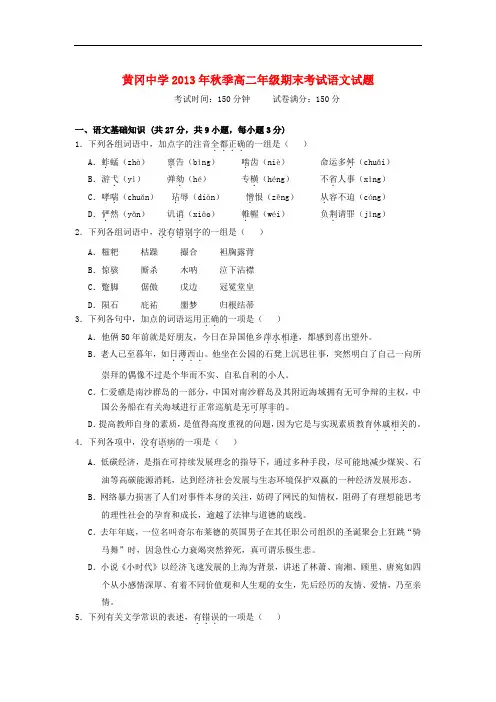 2013-2014学年高二语文上学期期末考试试题(含解析)(新人教版 第80套)