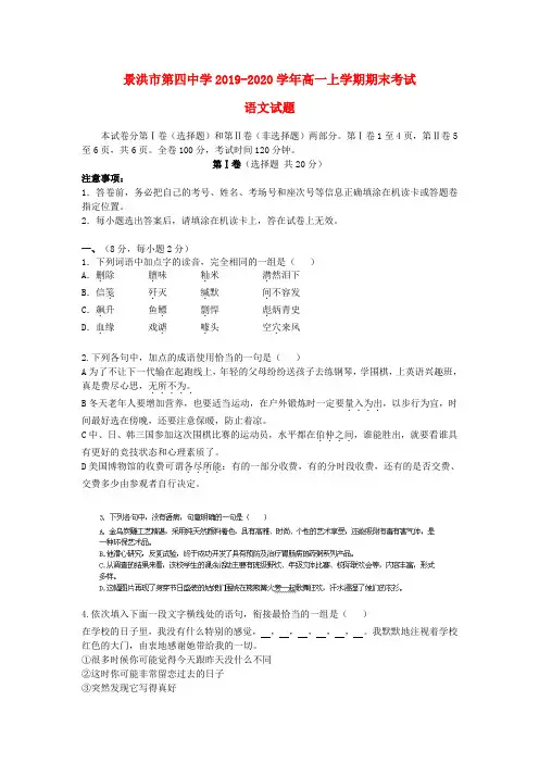 (审核版)2019-2020学年高一语文上学期期末考试试题(新人教版 第3套).doc