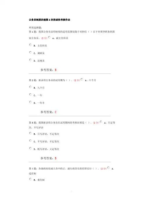 [资格考试]公务员制度讲座第2次作业