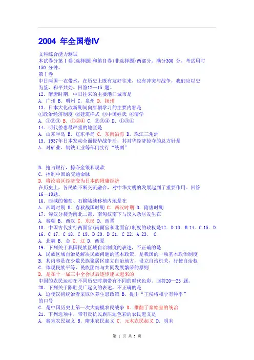 2004 年全国卷IV