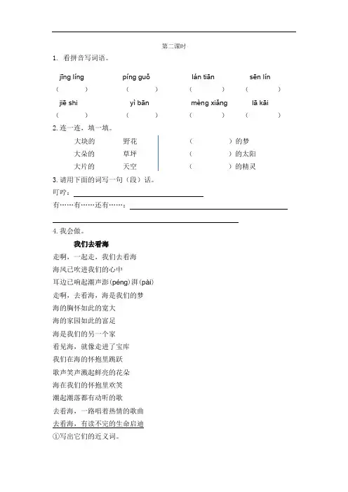 部编版二年级下册语文课课练(含答案)--彩色的梦(第二课时)