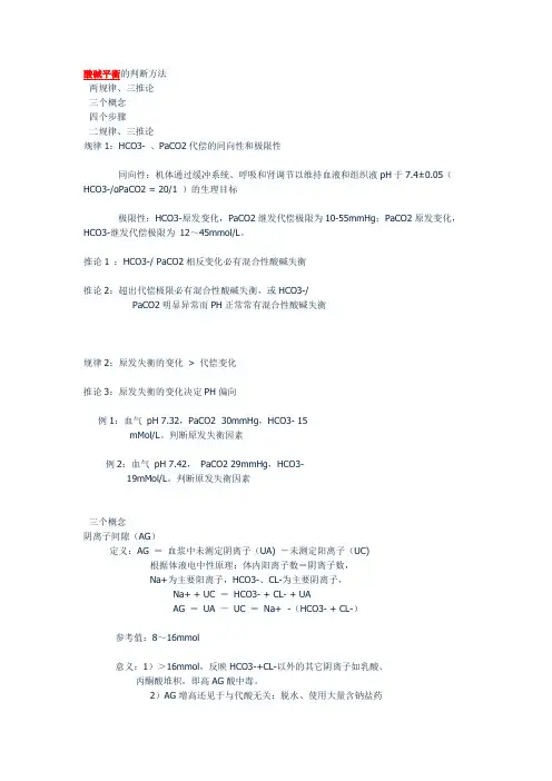 酸碱平衡的判断方法