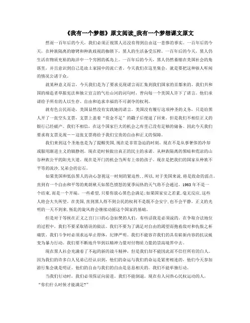 《我有一个梦想》原文阅读_我有一个梦想课文原文
