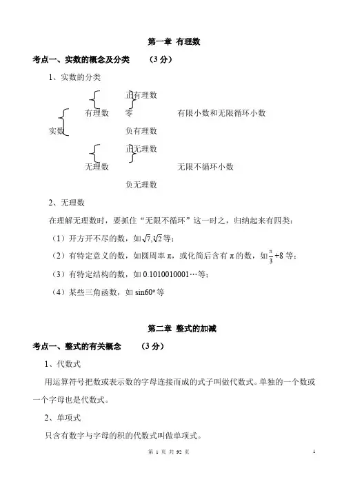 2020年中考数学总复习知识点总结归纳