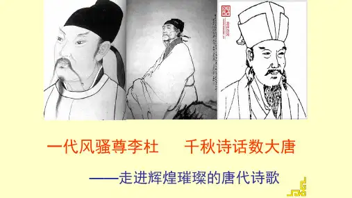 3.1《蜀道难》课件(共20张PPT)统编版高中语文选择性必修下册
