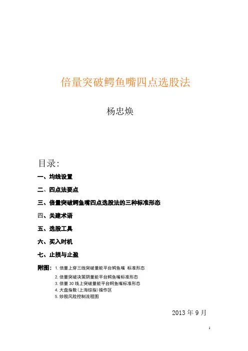 倍量突破鳄鱼嘴四点选股法