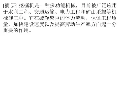 挖掘机液压系统发热的故障分析