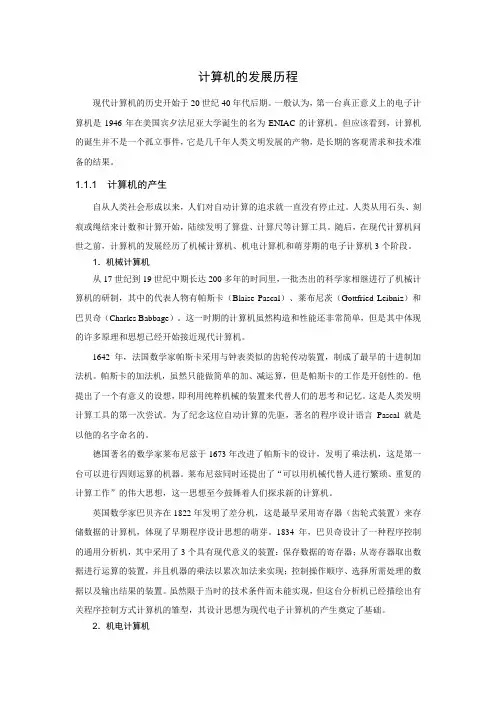 计算机的发展历程