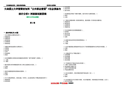 大连理工大学智慧树知到“公共事业管理”《社会调查与统计分析》网课测试题答案3