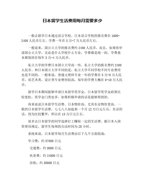 日本留学生活费用每月需要多少
