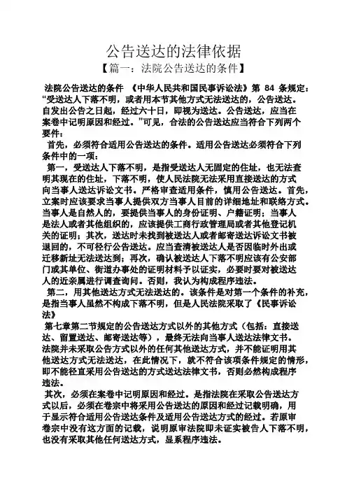 公告书之公告送达的法律依据
