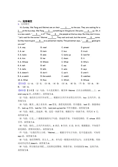 北师大版小学六年级英语完形填空题(精)答案详细解析(1)