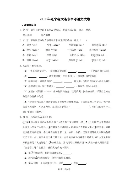 2019年辽宁省大连市中考语文试卷及解析