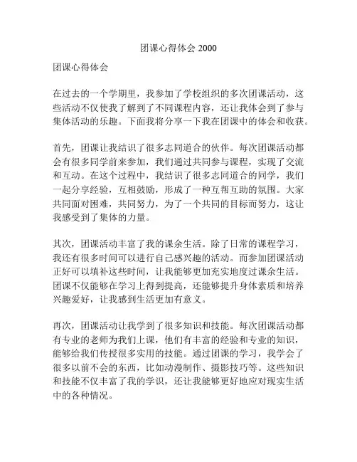 团课心得体会2000