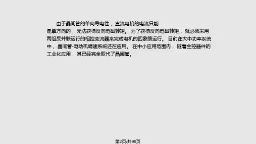 直流脉宽调速系统总结