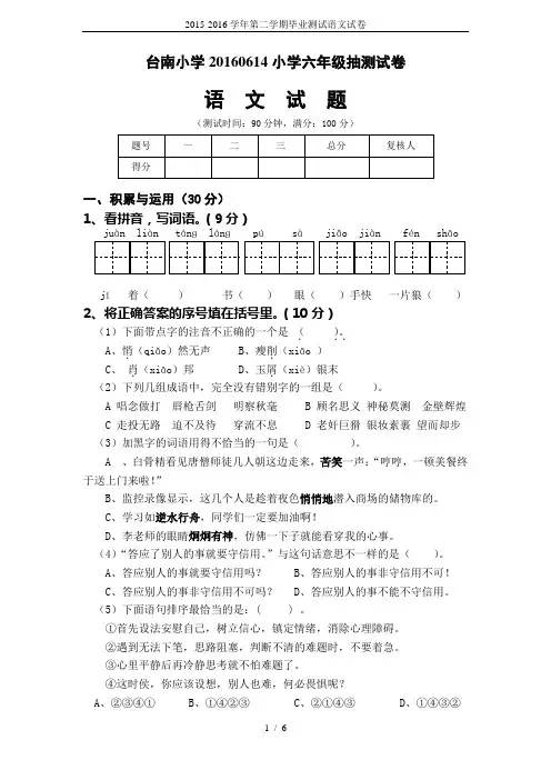 2015-2016学年第二学期毕业测试语文试卷