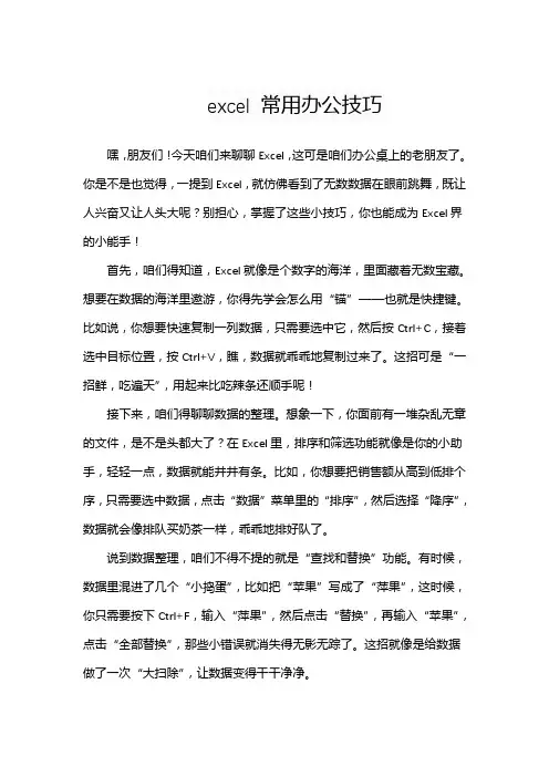 excel 常用办公技巧