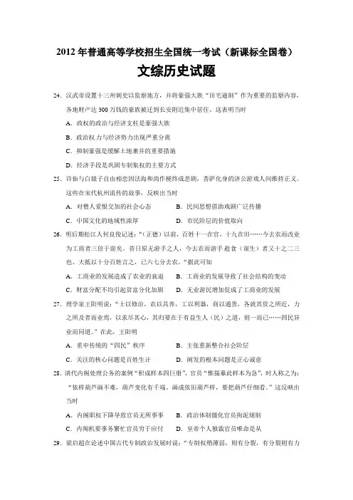 2012年高考文综全国一卷历史真题含答案
