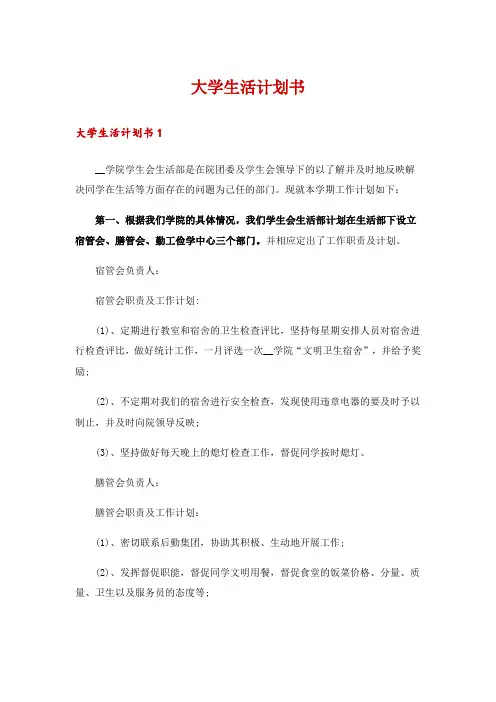 大学生活计划书