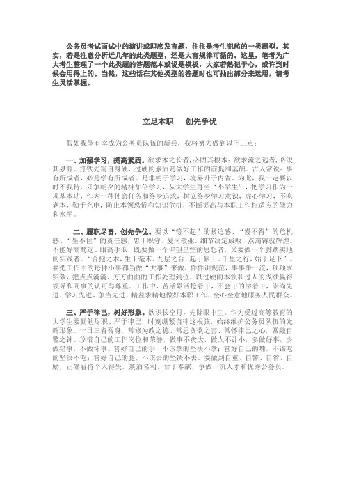 公务员考试面试中的演讲或即席发言题(网络转贴)