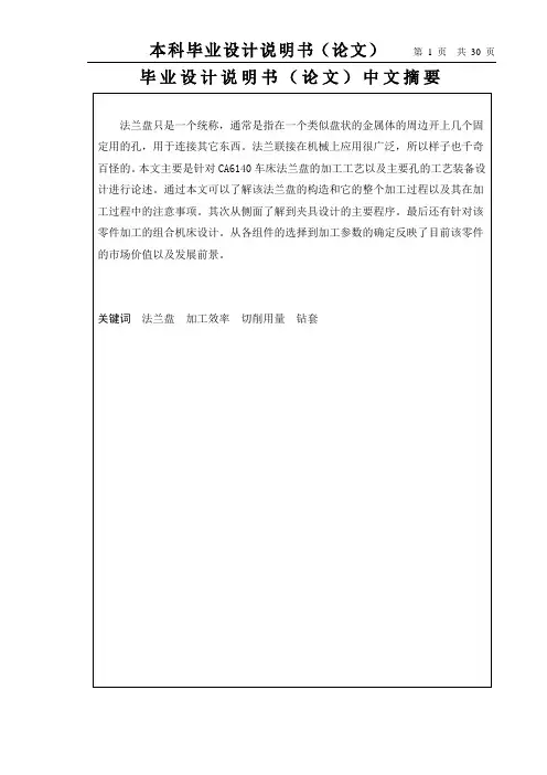 CA6140车床法兰盘的加工工艺以及加工φ12mm孔的钻床夹具设计