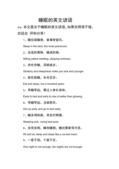睡眠的英文谚语