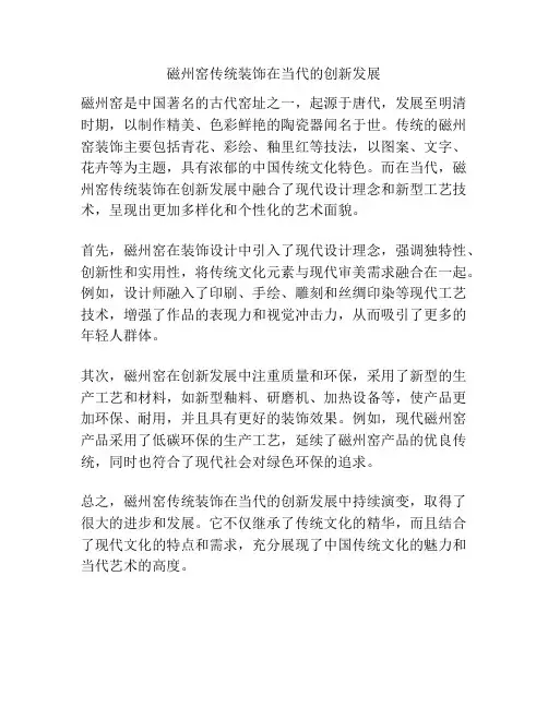 磁州窑传统装饰在当代的创新发展 