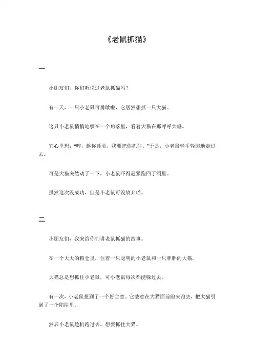 老鼠抓猫猫咪想象力作文350字