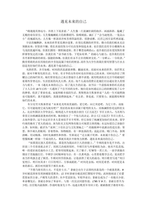 遇见未来的自己