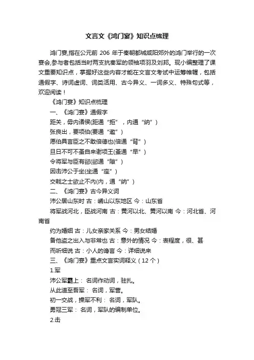 文言文《鸿门宴》知识点梳理