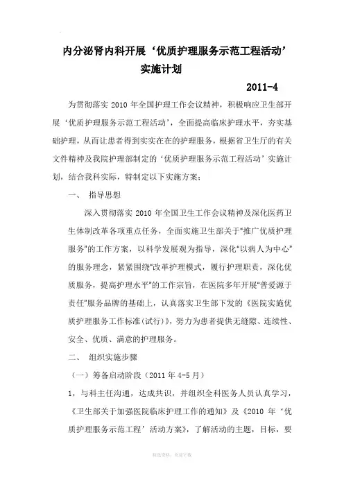 优质护理服务实施方案