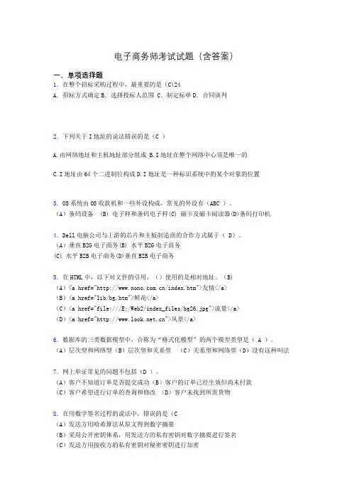 电子商务师考试题库(带答案)agl