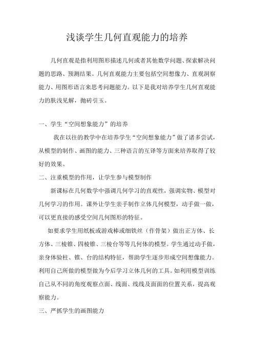 教学中是如何运用几何直观的