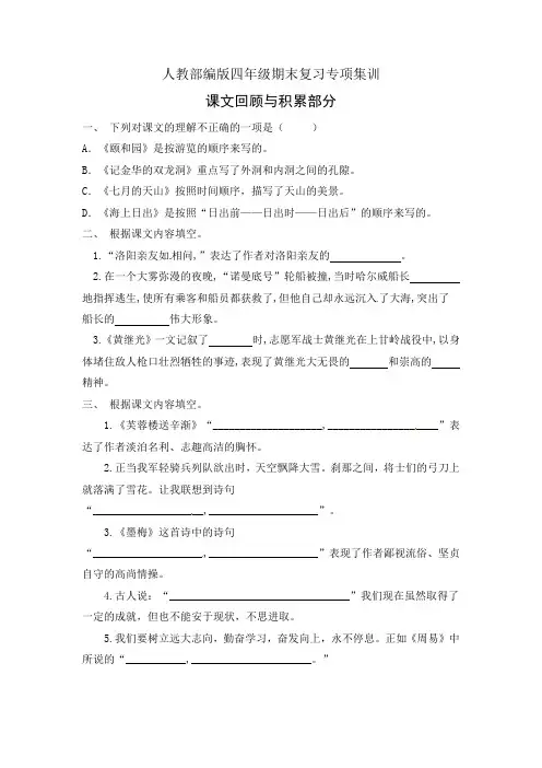 四年级下册语文册期末复习专项训练-课文回顾与积累部分(1)(部编版,有答案)